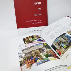 אמא תראי זה אמיתי, האס מלכה צילה גביש
