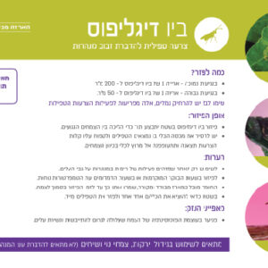ביו דיגליפוס