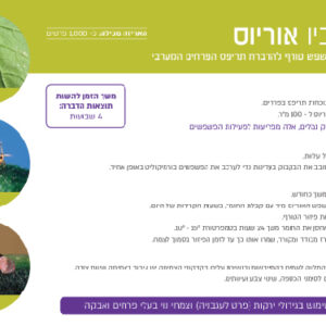 ביו אוריוס